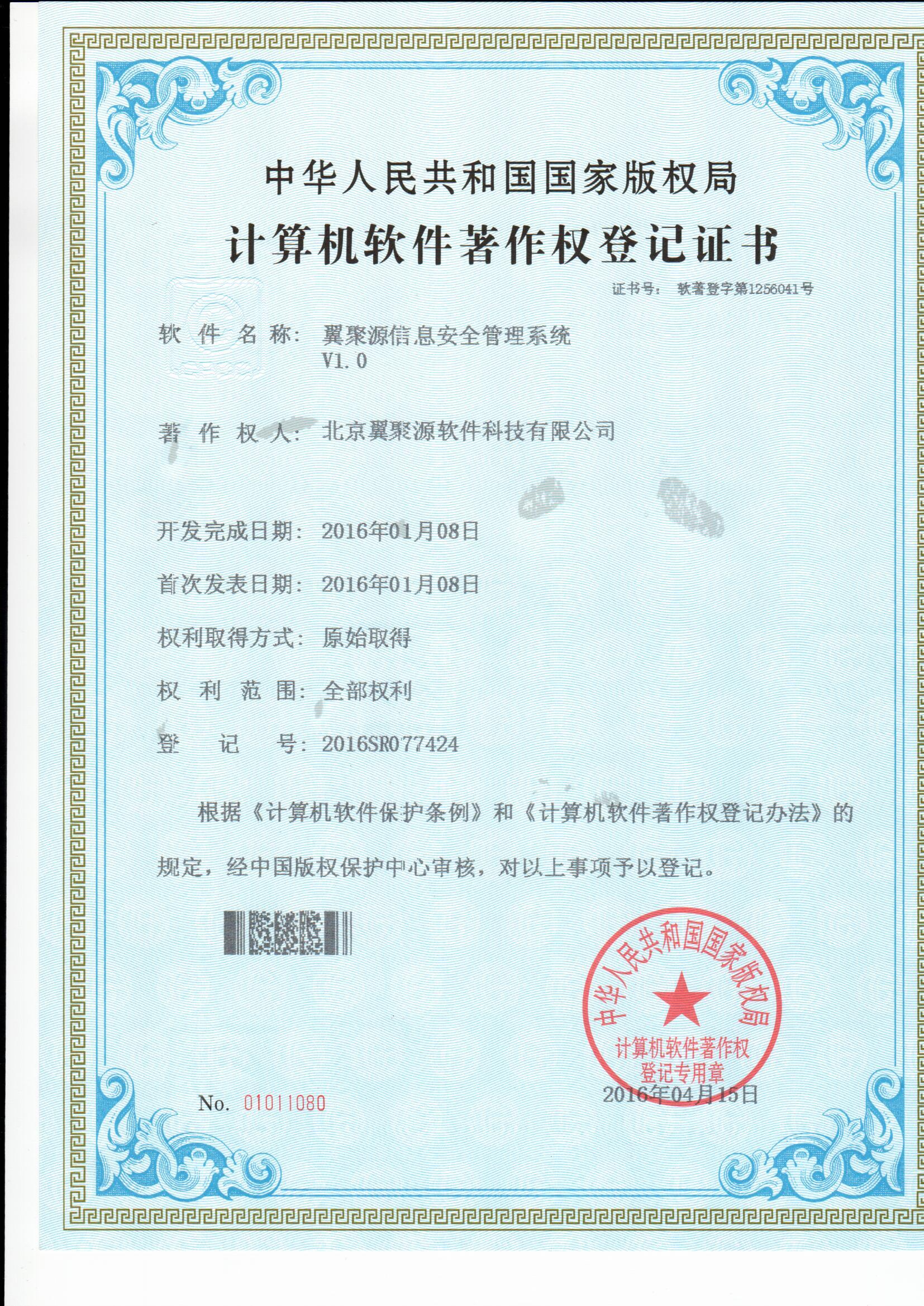 1461554129883210.jpg 信息安全管理(lǐ)系統.jpg