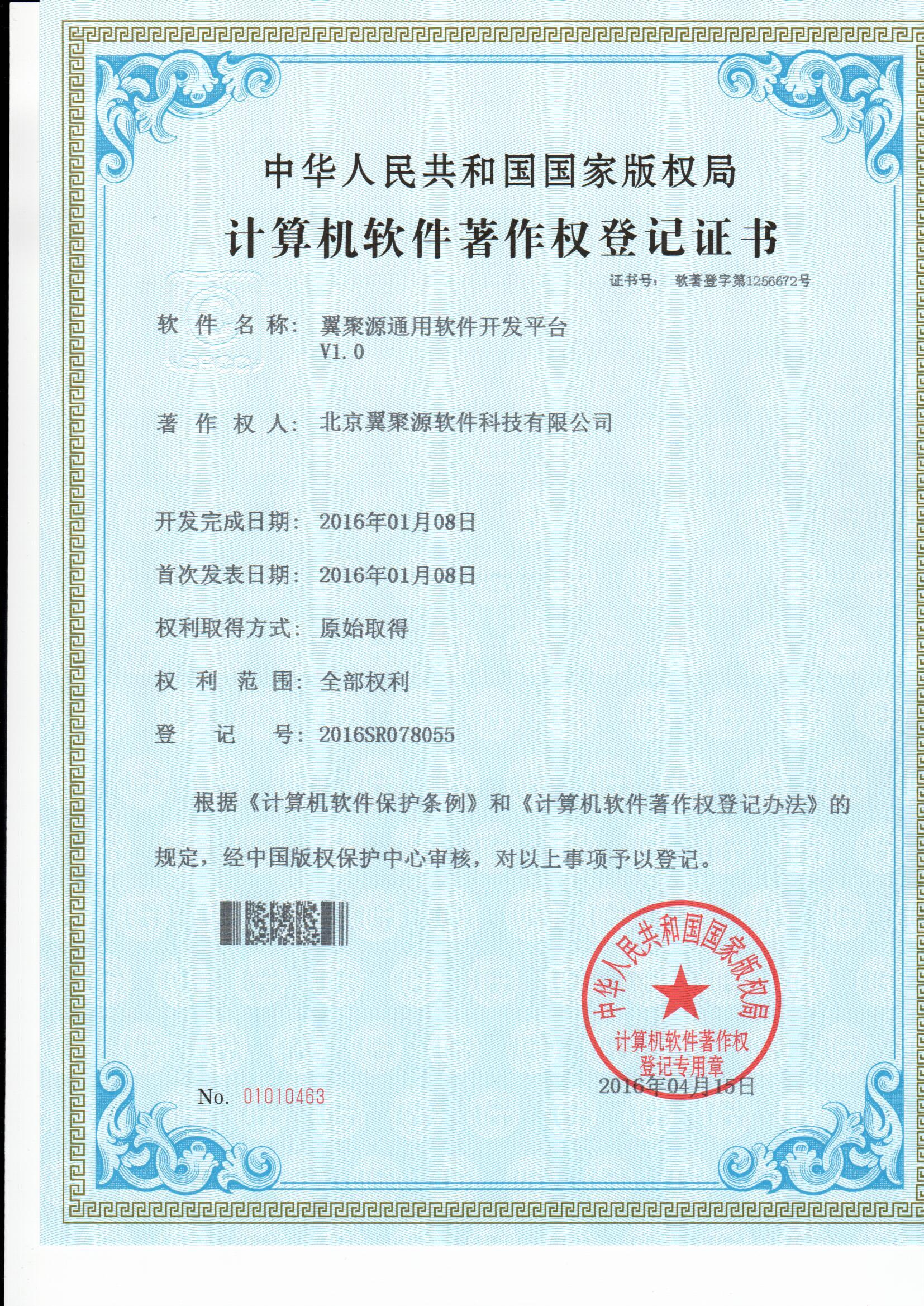 1461554987390575.jpg 通(tōng)用(yòng)軟件(jiàn)管理(lǐ)平台.jpg